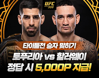 UFC 타이틀전 토푸리아 vs 할러웨이