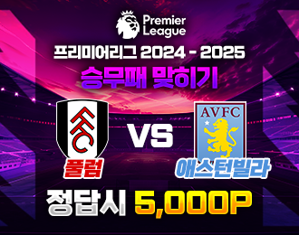 EPL 풀럼 vs 애스턴빌라