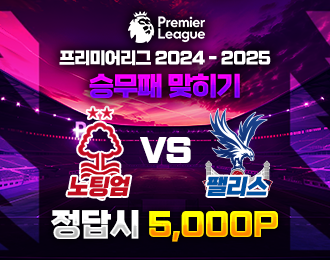 EPL 노팅엄 vs 팰리스