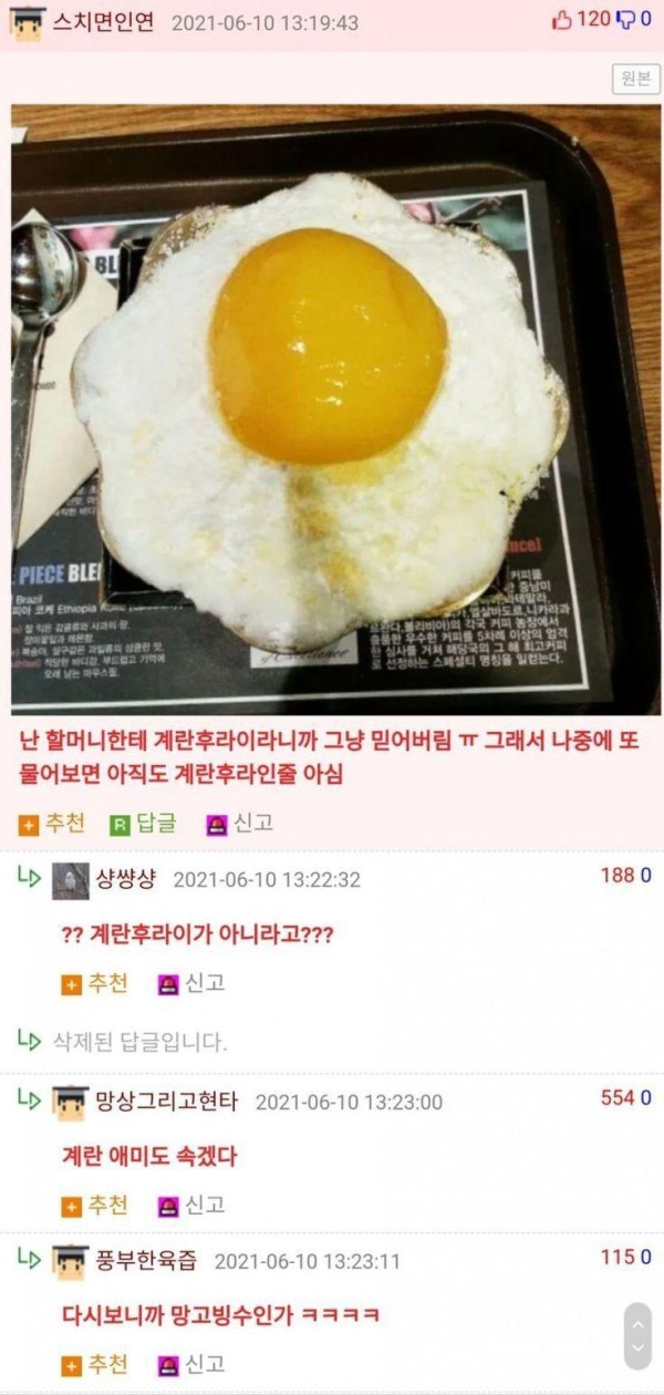 계란후라이?