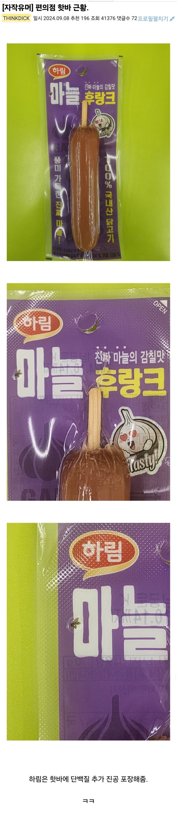 편의점핫바 옵션벌레