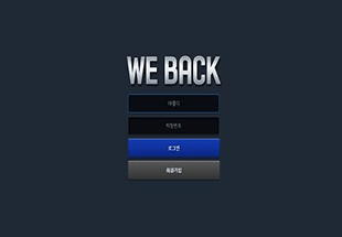 토토사이트 weback 위백먹튀 weback55.com 먹튀사이트