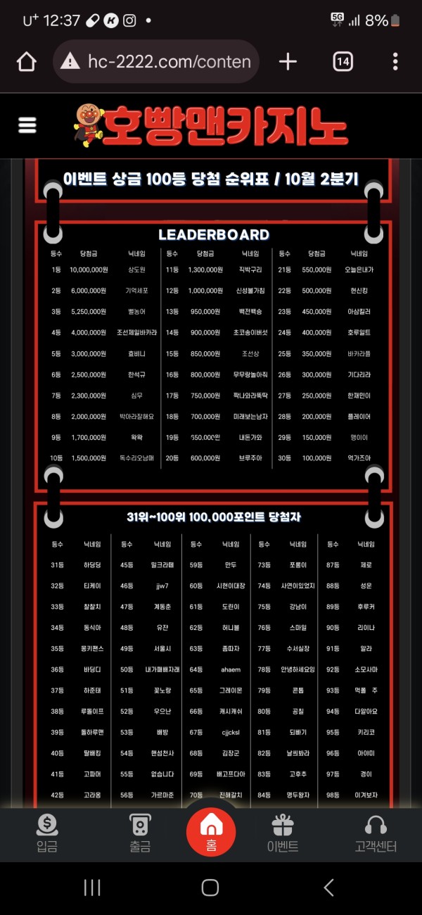 호빵맨카지노후기